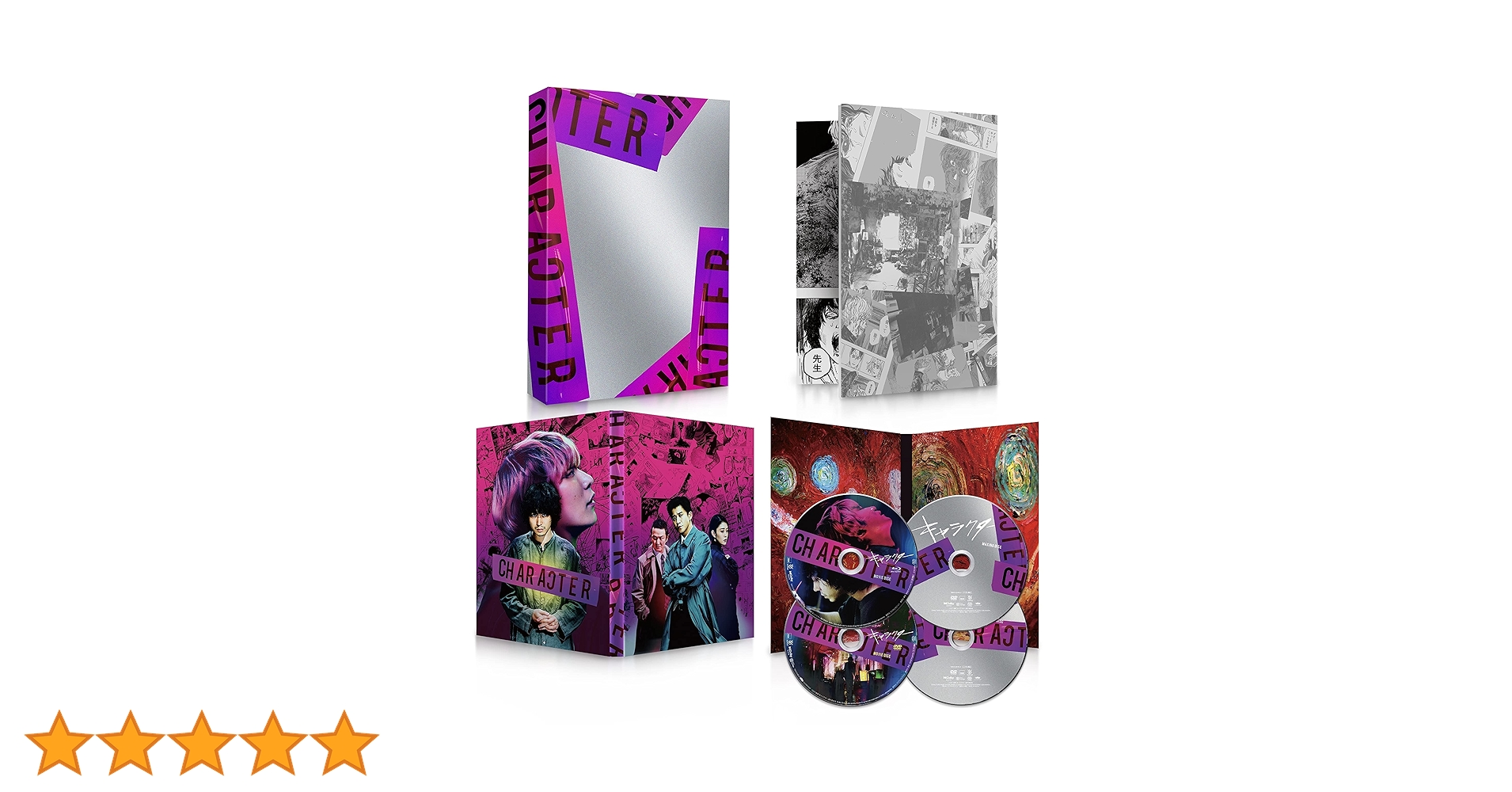 Amazon.co.jp: 【Amazon.co.jp限定】キャラクター 特装版(Blu-ray&DVD